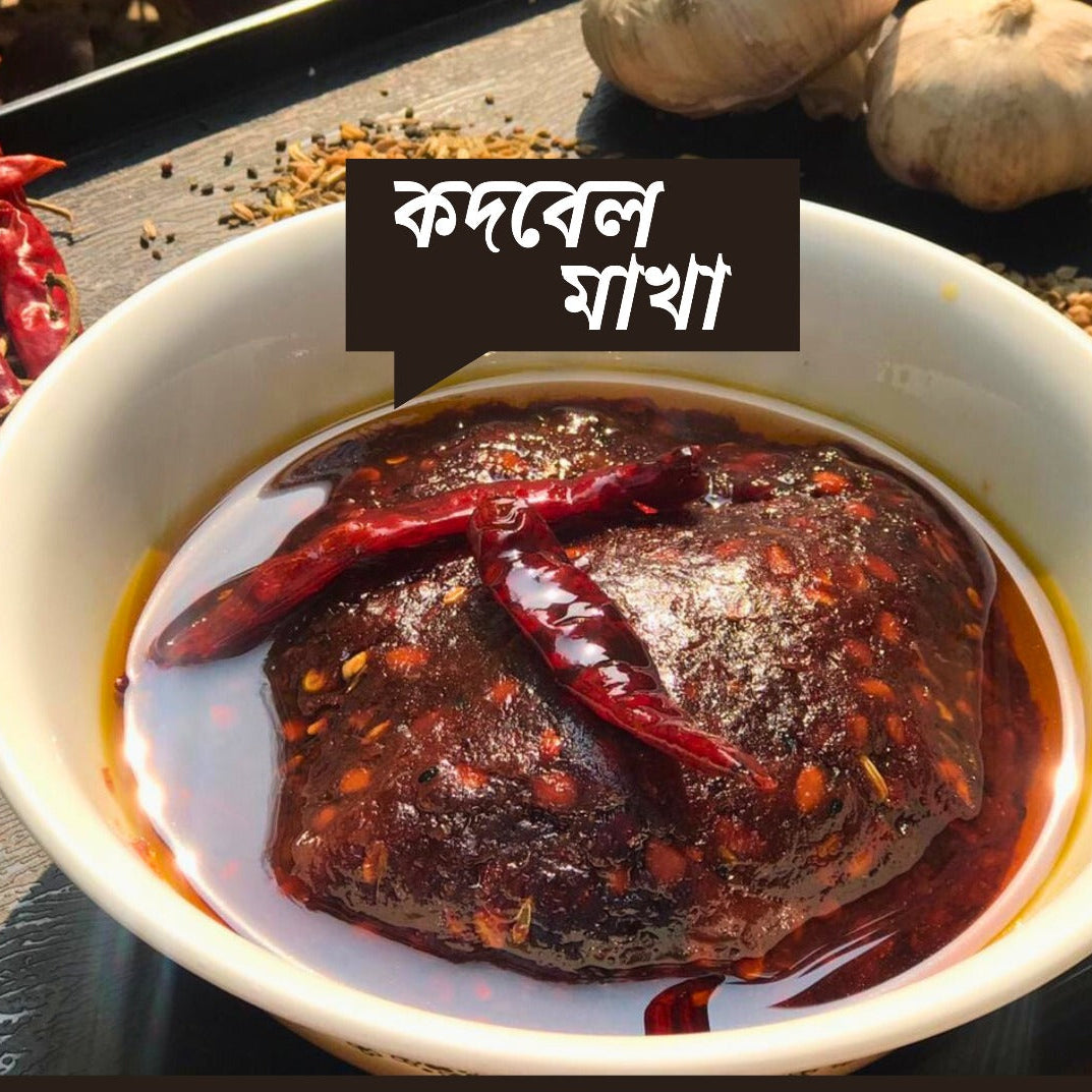 🟠 মা খালার কদবেল ভর্তা – আচারি মিশ্রণে